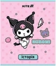 Набор предметных тетрадей Kite Kuromi 48 листов в клеточку 10 шт (HK25-240-1-9) - изображение 7