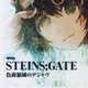 Постер Врата Штейна, Steins;Gate, A3 42×30 см (id5399) - изображение 2