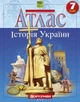 Атлас. Історія України. 7 клас (9789669465764) - изображение 1