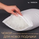 Сьемный чехол на подушку MirSon Jersey №061 Трикотаж 50 x 70 см (2200006154297) - изображение 4