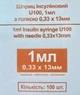 Шприц інсуліновий U-100 із інтегрованою голкою 1мл (0.33х13 мм) 100 штук - изображение 2