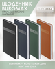 Ежедневник датированный 2026 Buromax Time A5 из бумвинила 320 страниц Зеленый (BM.21168-04) - изображение 4