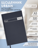Ежедневник датированный 2026 Buromax Urban A5 из бумвинила 320 страниц Синий (BM.21169-02) - изображение 2