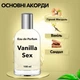Tom Ford Vanilla Sex духи аналог 100 мл в стеклянном флаконе - изображение 2