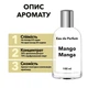 Montale Mango Manga парфумована вода аналог 100 мл у скляному флаконі - зображення 2