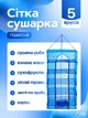 Подвесная сетка сушлка для сушки рыбы, фруктов, овощей, грибов 5 ярусов 100х50х50 см, Синяя (9006800032) - изображение 3