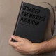 Планер-дневник Orner Планер серьёзного человека А5 256 листов серый - изображение 3