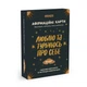 Карточки с аффирмациями «Люблю и беспокоюсь о себе» - изображение 12