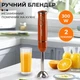 Блендер погружной Sokany SK-1722 300W кухонный блендер 2 режима Оранжевый - изображение 1