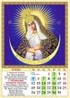 Календар 2026. Класичний. Свята, іменини, пости - изображение 2