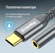 Адаптер-переходник ColorWay USB-C 3.5 мм Female Audio 14 см Grey (CW-AD-CJ) - изображение 11