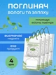 Влагопоглотитель запахов и влаги для дома подвесной UnA осушитель воздуха от плесени квартиры противогрибковый очиститель набор 4шт белый с салатовым (147.0041) - изображение 1