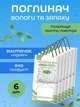 Подвесной влагопоглотитель для дома осушитель воздуха от плесени UnA квартиры противогрибковый очиститель набор 6шт белый с салатовым (147.0061) - изображение 1