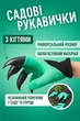 Садовые перчатки с пластиковыми когтями Garden Genie Gloves 23 × 13 см прочные для работы в саду - изображение 10