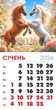 Календар 2026 магніт. Рік краси і сили - изображение 1