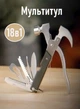 Мультитул 18в1 с молотком и ключом Multi Hammer многофункциональный инструмент 4908 - изображение 1