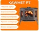 Чугунная печь KAWMET P7 (10.5 kW) - изображение 2