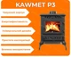 Чугунная печь KAWMET P3 - изображение 2