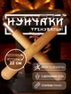 Нунчаки нунчаку тренировочные деревянные GDragon детские подростковые на металлической цепи Коричневые 3_6_0_1 - изображение 1