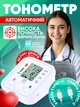 Тонометр автоматический на плечевой запястье с индикатором аритмии Version V10 белый - изображение 1
