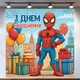 Баннер для фотозоны «Человек-паук» | Фотозона на день рождения | 200x200см, №44273 - изображение 1