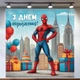 Баннер для фотозоны «Человек-паук» | Фотозона на день рождения | 120x120см, №44264 - изображение 1
