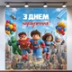Баннер для фотозоны «Роблокс» | Фотозона на день рождения | 200x200см, №44220 - изображение 1