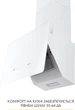 Вытяжка Weilor AURA WDS 63 WHITE - изображение 5