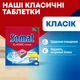Таблетки для посудомоечной машины Somat Classic 50 шт (9000101830675) - изображение 2