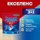 Капсулы для посудомоечной машины Somat Excellence 3-in-1 70 шт (9000101832044) - изображение 2