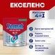Таблетки для посудомоечной машины Somat Exellence 60 шт (9000101808087) - изображение 2