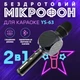 Беспроводной караоке микрофон Magic Karaoke YS-63 Black - изображение 5