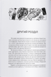 Лисяча нора. Книга 1/Сакавіч Нора/9786178383824 - изображение 5