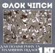 Декоративные чипсы EPOCOAT Flock, Флоки для пола и стен, Флок чипсы, Флоковые покрытия, чипсы для наливного пола 1 кг EF 01 - изображение 1