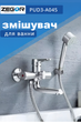 Смеситель для ванны с душем Zegor PUD3-A045 поворотный излив, однорычажный, настенный, хром, душевой набор, лейка, шланг, держатель - изображение 1