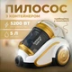 Контейнерний німецький пилосос Rainberg RB-658TB 5200W 5л з турбо-щіткою , Пилосос 5л з турбощіткою без мішка - зображення 1