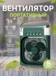 Вентилятор міні, зволожувач повітря з підсвічуванням LED, зелений (FAN-582-1) - зображення 1