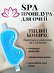 Маска для сна гелевая антистресс повязка вкладыш на глаза с гелем охлаждающая очки ночная женская мужская накладка вставка мягкая наглазники от усталости релаксации на ночь с эффектом Hechpro ТБ1357 голубая - изображение 4