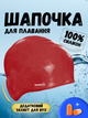 Шапочка для плавания шапка для бассейна купания с ушками женская мужская взрослая плавательная купальная для взрослых силиконовая резиновая красивая красная Hechpro АН268 - изображение 1