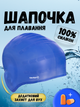 Шапочка для плавания шапка для бассейна моря аквааэробики купания с ушками женская мужская взрослая плавательная эластичная силиконовая купальная для длинных кудрявых прямых волос взрослых силиконовая резиновая универсальная унисекс синяя Hechpro АН268 - изображение 1