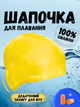 Шапочка для плавания шапка для бассейна купания с ушками женская мужская взрослая плавательная купальная для взрослых силиконовая резиновая красивая желтая Hechpro АН268 - изображение 1