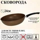 Сковорода з мармуровим покриттям A-PLUS 24 см (112 FP) - зображення 2