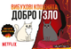 Настільна гра Rozum Вибухові кошенята: Добро і Зло (Exploding Kittens: Good Vs Evil) - зображення 1