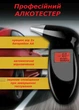 Персональний портативний алкотестер Alcohol Tester кишеньковий цифровий драгер - зображення 1