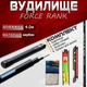 НАБІР вудочка махова Force Rank 4м. ГОТОВИЙ для риболовлі №1 - зображення 1