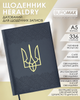 Ежедневник датированный 2026 Buromax Heraldy из искусственной кожи А5 336 страниц Кобальтовый (BM.21128-54) - изображение 2