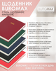 Щоденник датований 2026 Buromax Strong А5 з бумвінілу 336 сторінок червоний (BM.2129-05) - зображення 6