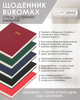 Ежедневник датированный 2026 Buromax Strong А5 из бумвинила 336 страниц черный (BM.2129-01) - изображение 6