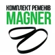 Комплект приводных ремней для сортировщика купюр MAGNER 150 BLACK STANDART, запасные аксессуары для счетной машинки банкнот, Корея - изображение 3
