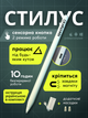 Стилус для графического планшета телефона андроид активный магнитный сенсорный пенсил для ipad рисования ноутбука емкостного тачпада экрана смартфона универсальный легкий с тонким наконечником высокой точностью USB зарядкой ТБ21609 - изображение 1